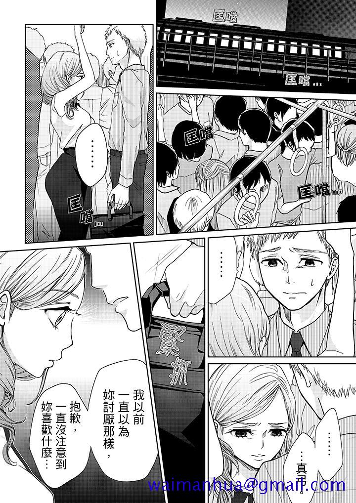 《要被推倒了！癡汉实境GAME》漫画 第10話