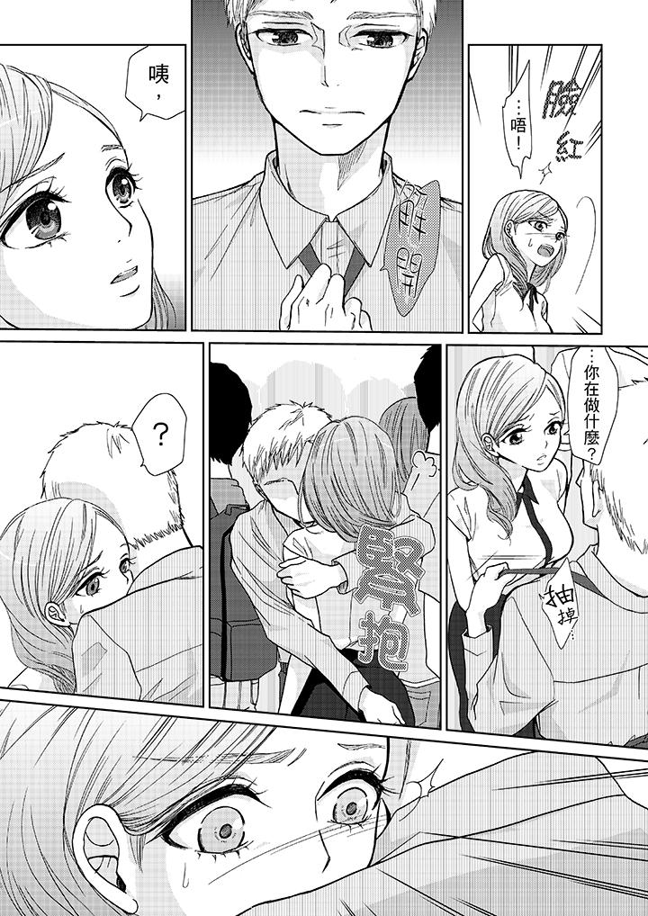 《要被推倒了！癡汉实境GAME》漫画 第10話