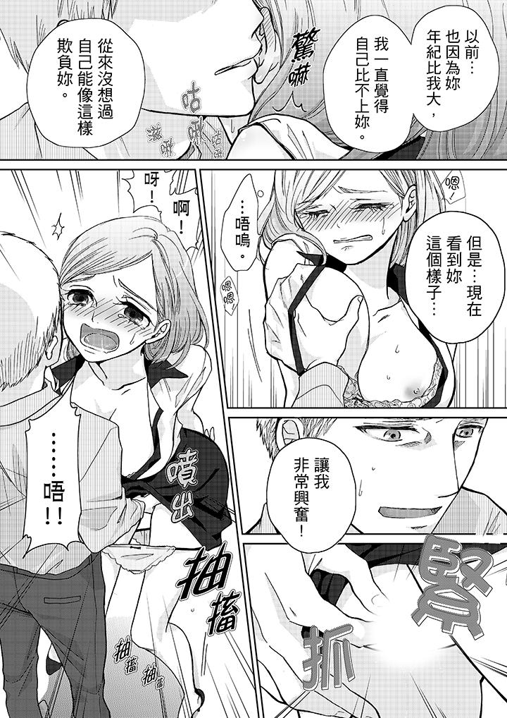 《要被推倒了！癡汉实境GAME》漫画 第10話