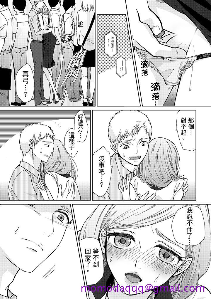 《要被推倒了！癡汉实境GAME》漫画 第10話