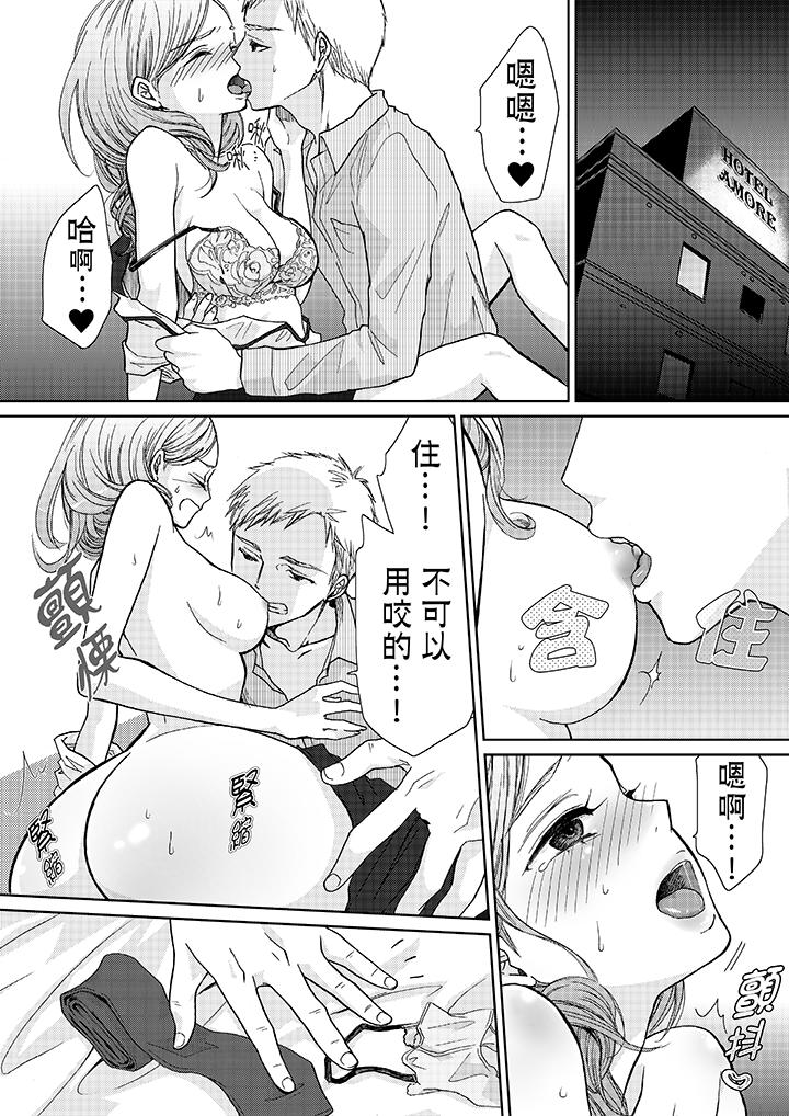 《要被推倒了！癡汉实境GAME》漫画 第10話