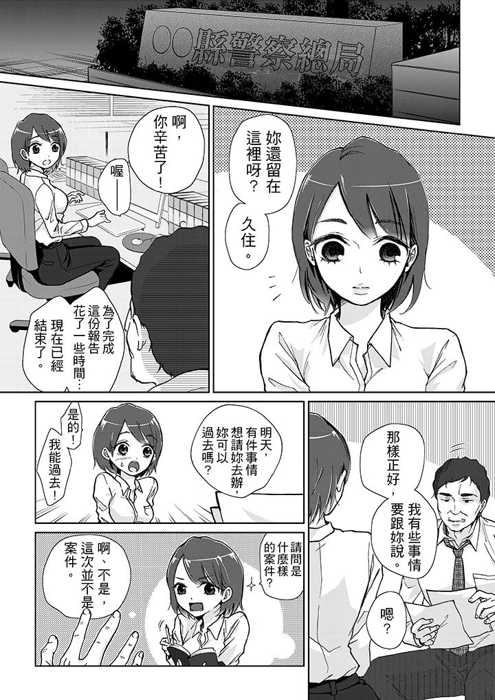 《要被推倒了！癡汉实境GAME》漫画 第11話