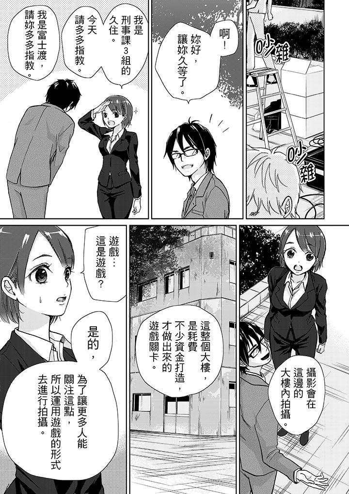 《要被推倒了！癡汉实境GAME》漫画 第11話