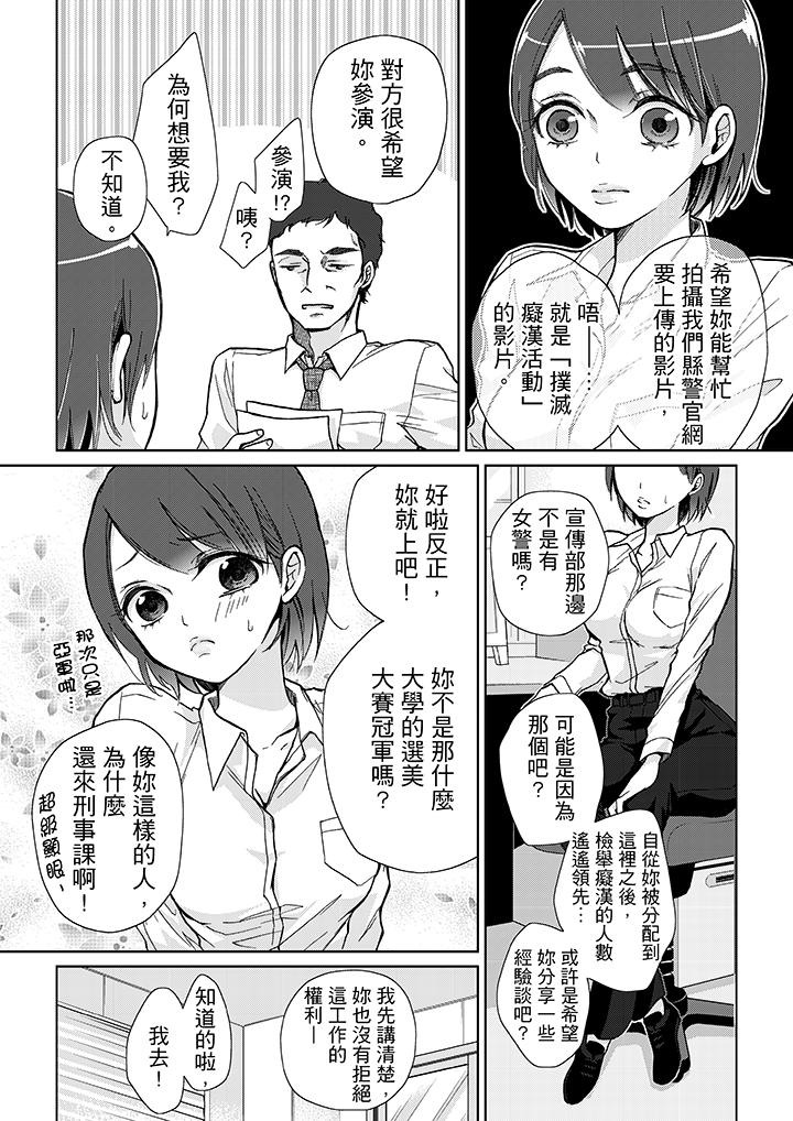 《要被推倒了！癡汉实境GAME》漫画 第11話