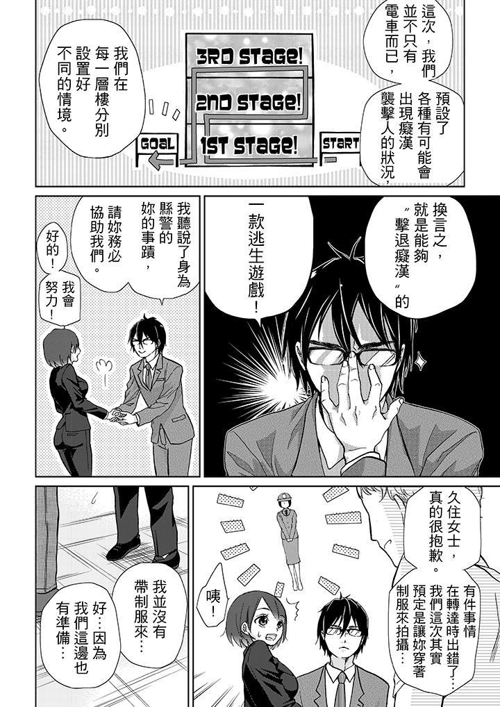 《要被推倒了！癡汉实境GAME》漫画 第11話