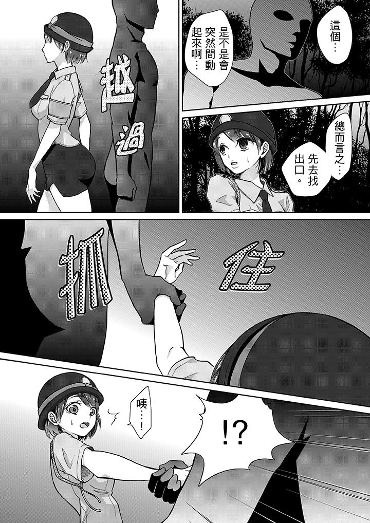 《要被推倒了！癡汉实境GAME》漫画 第11話