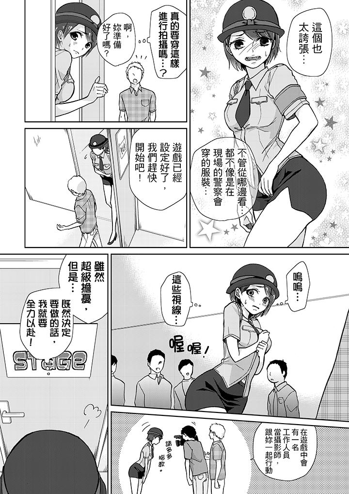 《要被推倒了！癡汉实境GAME》漫画 第11話