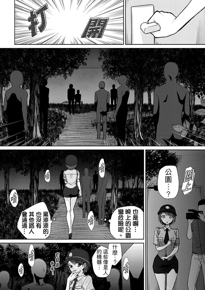 《要被推倒了！癡汉实境GAME》漫画 第11話