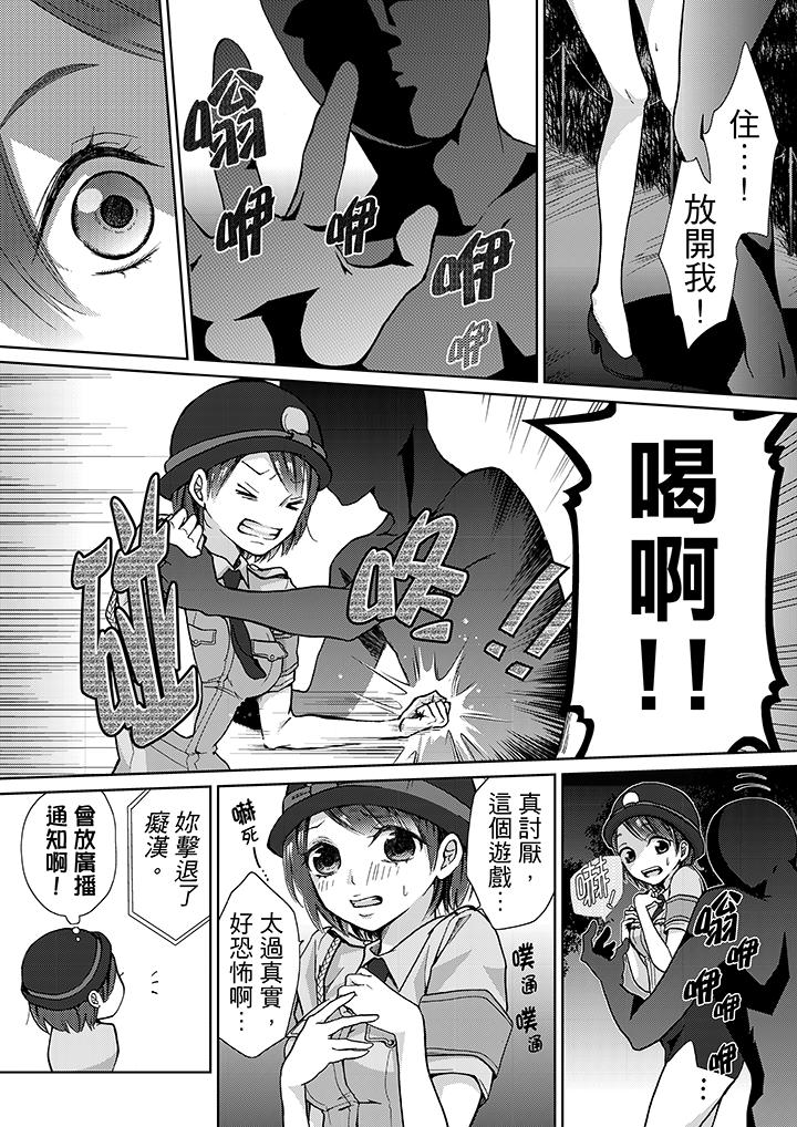 《要被推倒了！癡汉实境GAME》漫画 第11話