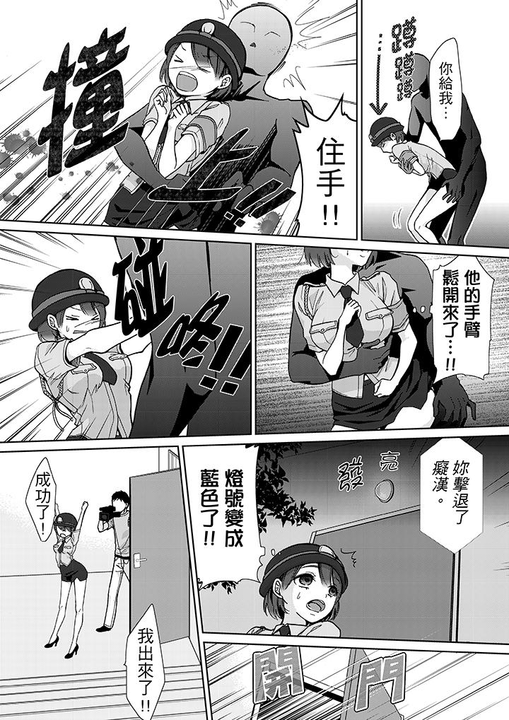 《要被推倒了！癡汉实境GAME》漫画 第11話