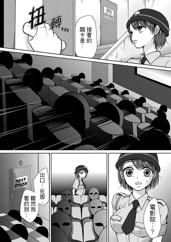 《要被推倒了！癡汉实境GAME》漫画 第11話