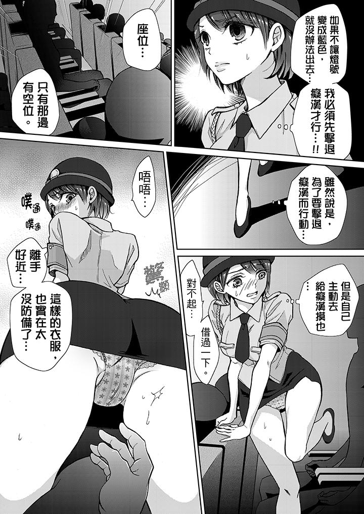 《要被推倒了！癡汉实境GAME》漫画 第11話