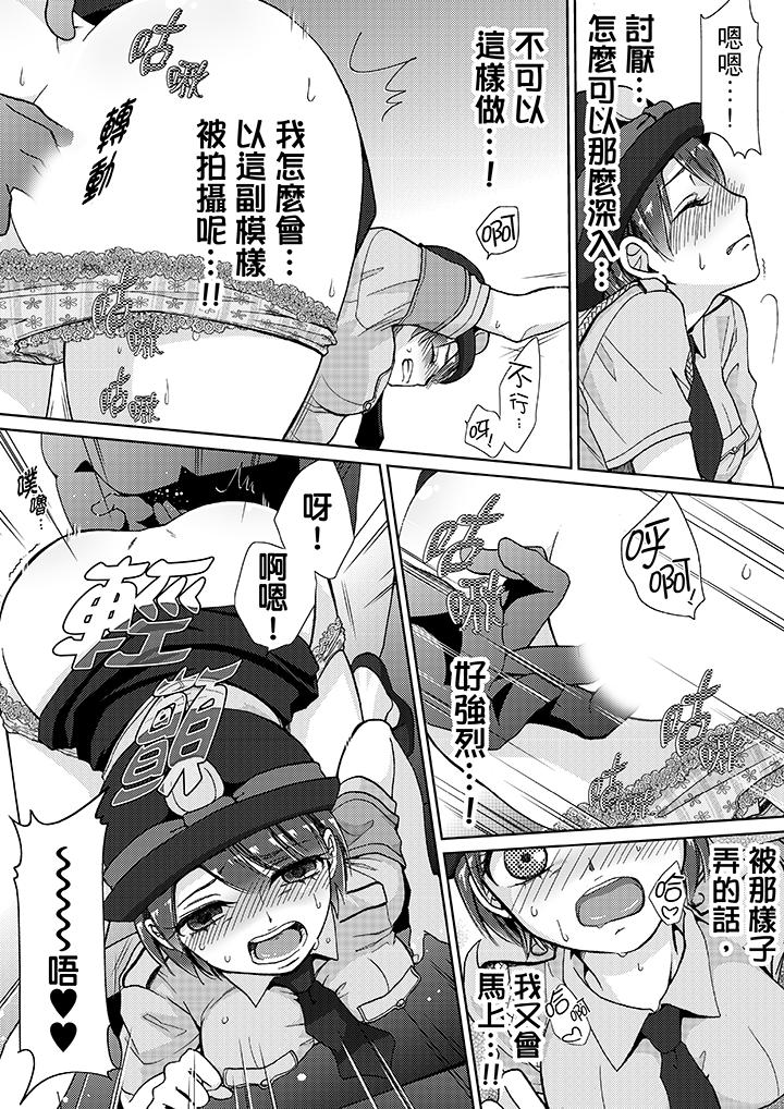 《要被推倒了！癡汉实境GAME》漫画 第12話