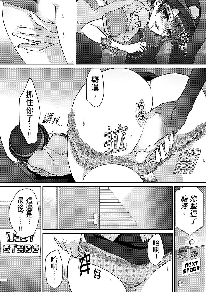 《要被推倒了！癡汉实境GAME》漫画 第12話