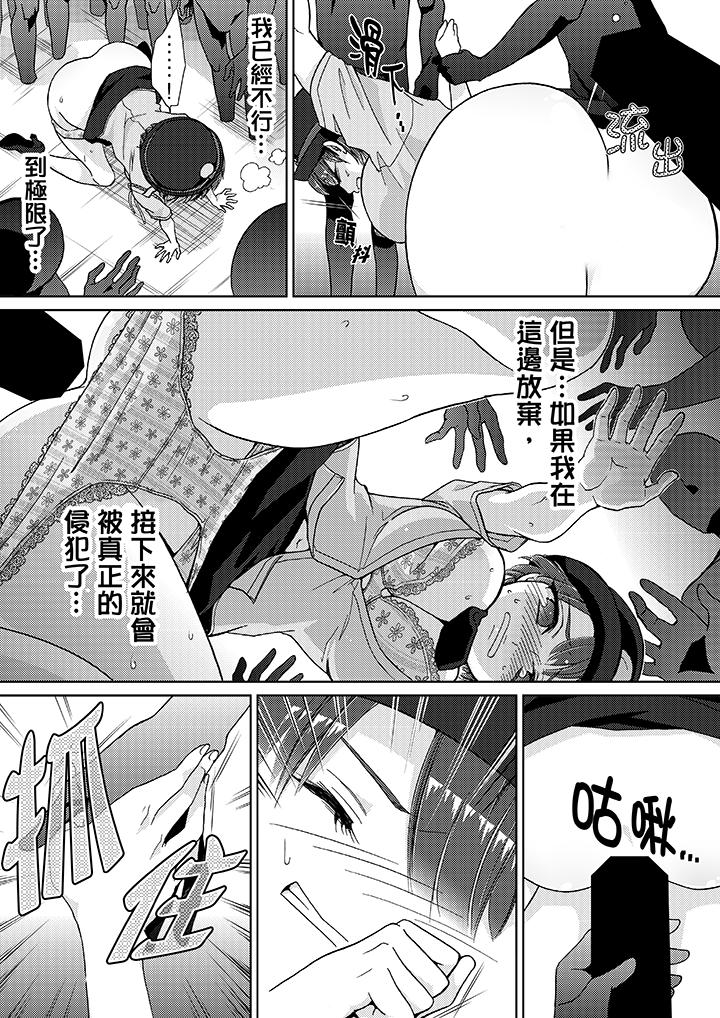 《要被推倒了！癡汉实境GAME》漫画 第13話