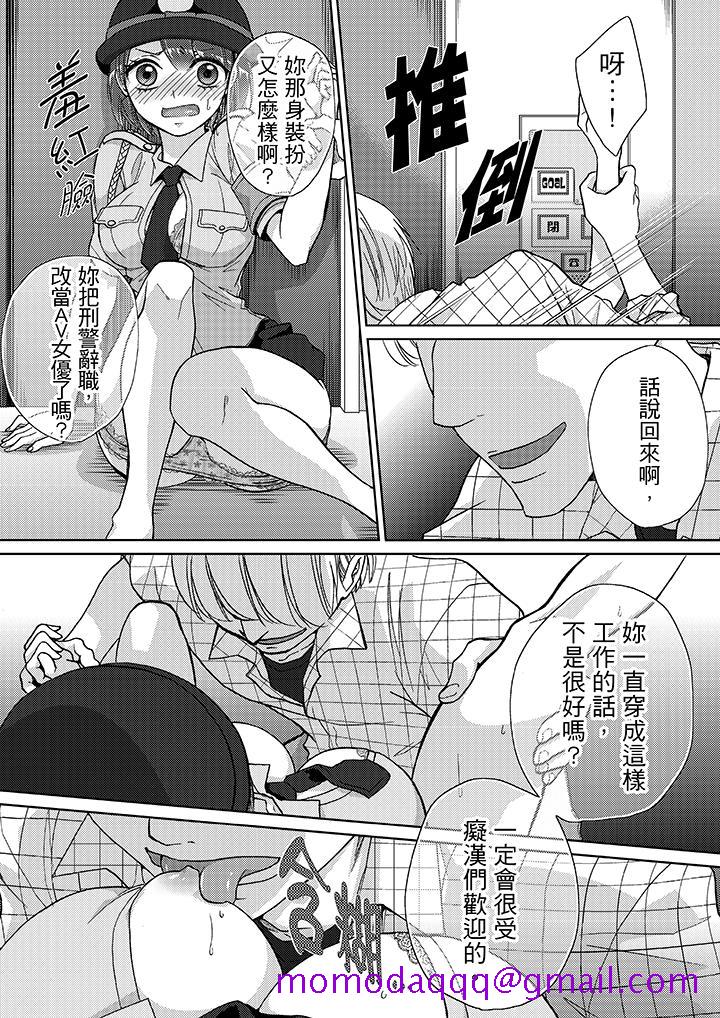《要被推倒了！癡汉实境GAME》漫画 第13話