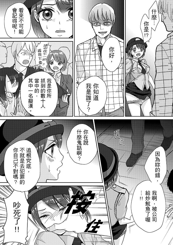 《要被推倒了！癡汉实境GAME》漫画 第13話