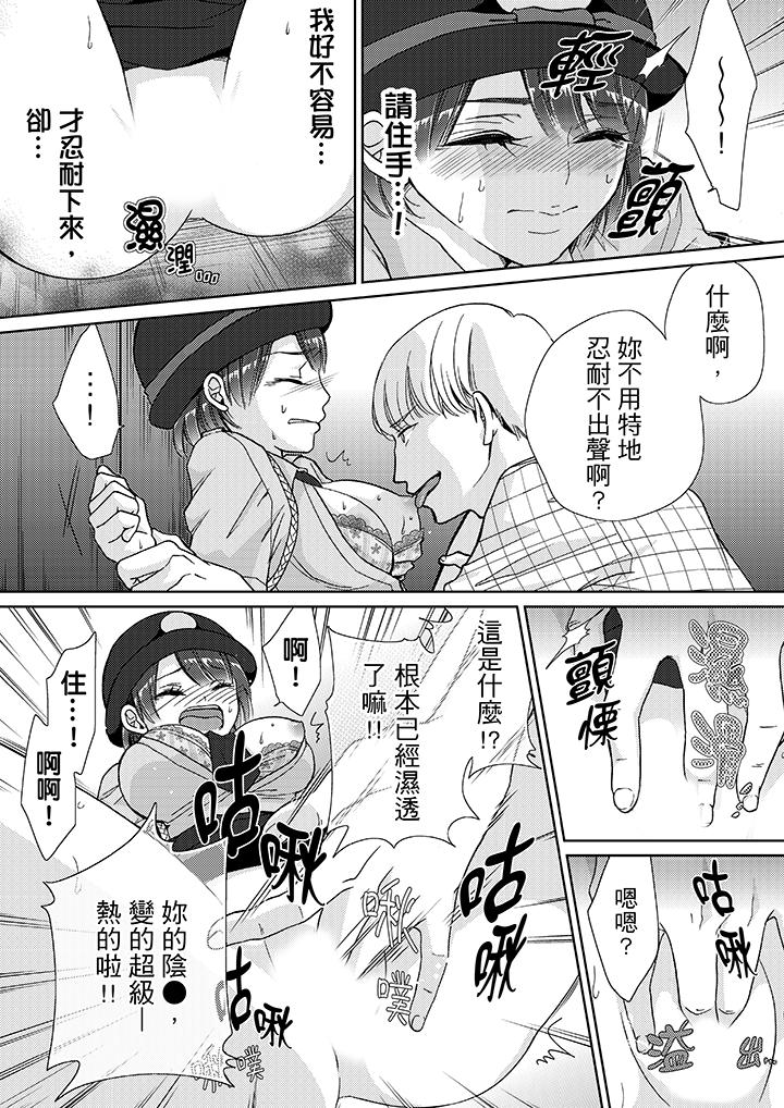 《要被推倒了！癡汉实境GAME》漫画 第13話