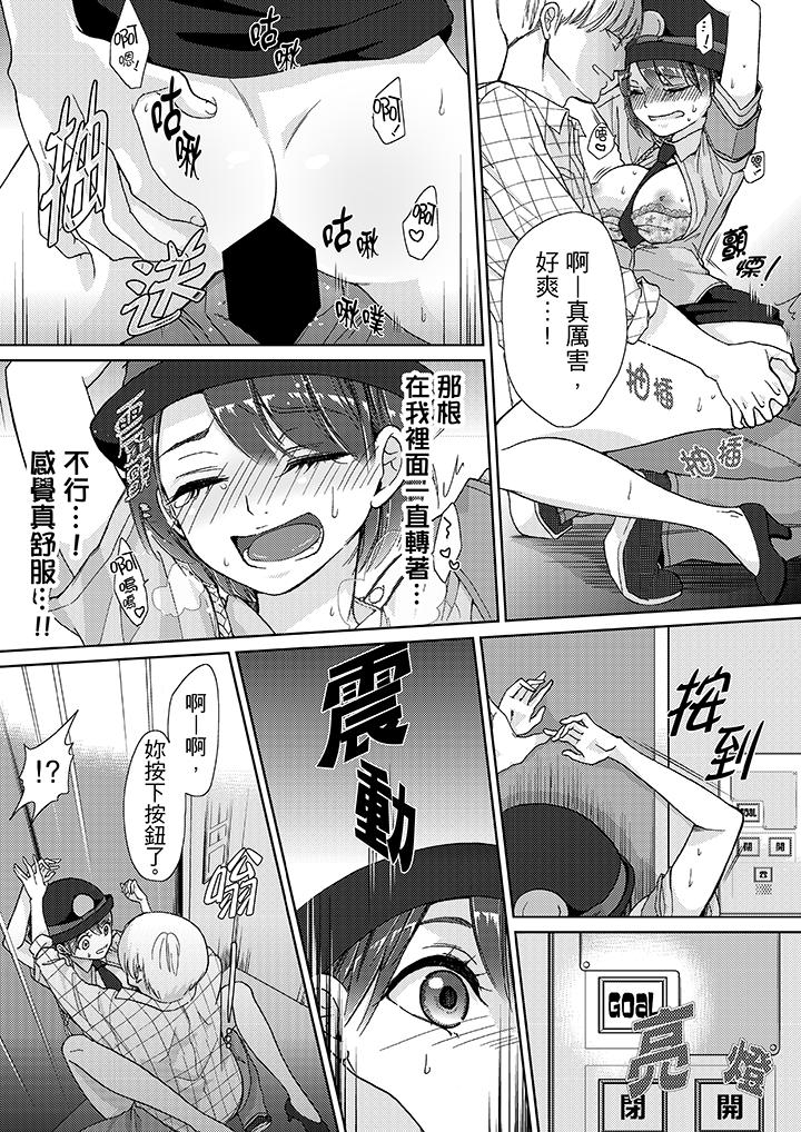 《要被推倒了！癡汉实境GAME》漫画 第13話