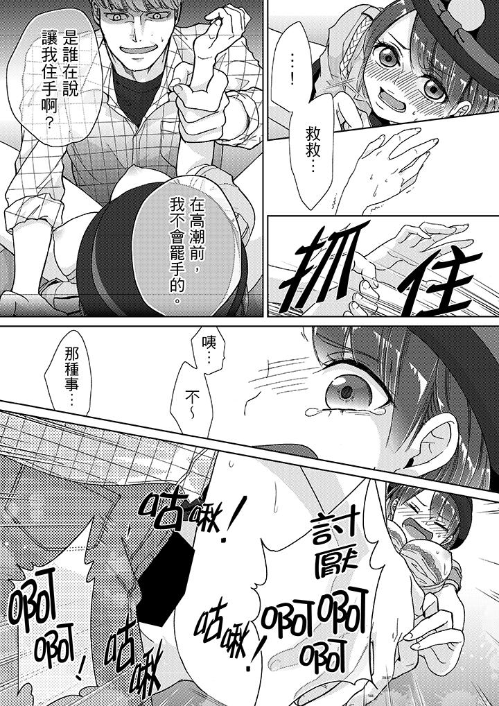 《要被推倒了！癡汉实境GAME》漫画 第13話