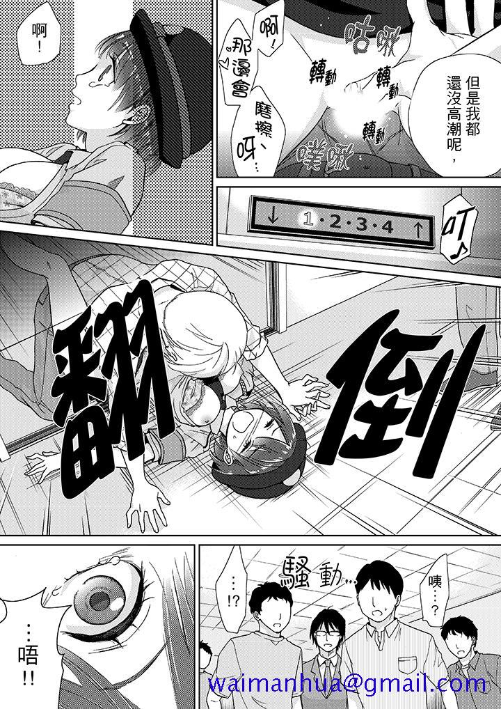 《要被推倒了！癡汉实境GAME》漫画 第13話