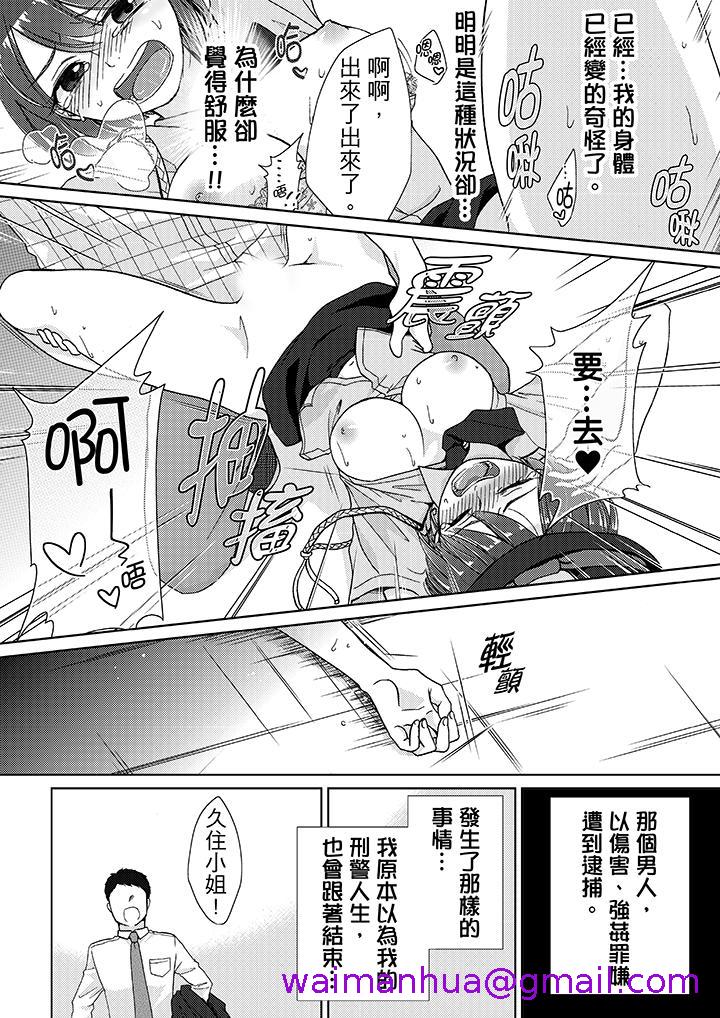 《要被推倒了！癡汉实境GAME》漫画 第13話