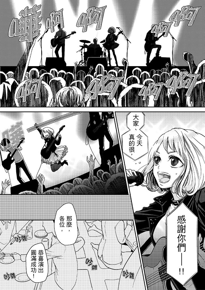 《要被推倒了！癡汉实境GAME》漫画 第14話