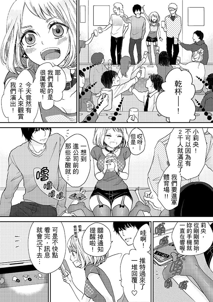 《要被推倒了！癡汉实境GAME》漫画 第14話