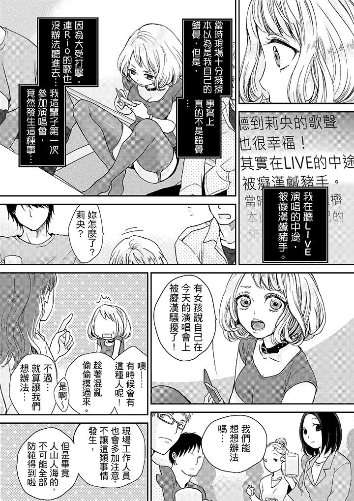 《要被推倒了！癡汉实境GAME》漫画 第14話