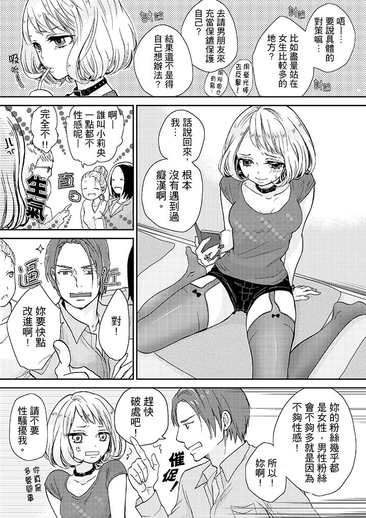《要被推倒了！癡汉实境GAME》漫画 第14話