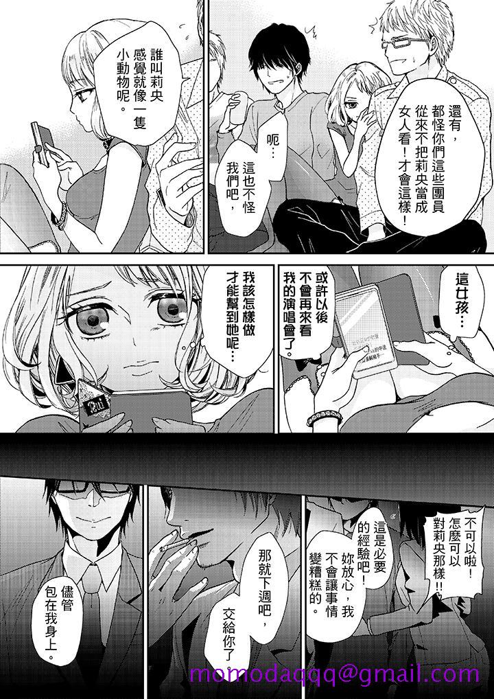 《要被推倒了！癡汉实境GAME》漫画 第14話