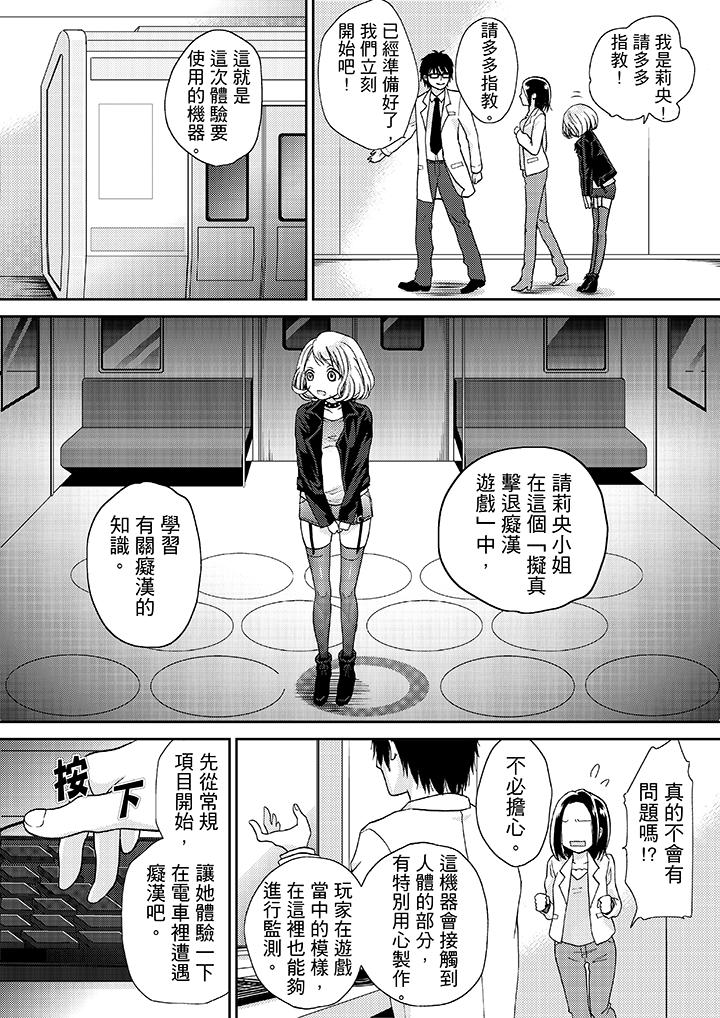 《要被推倒了！癡汉实境GAME》漫画 第14話