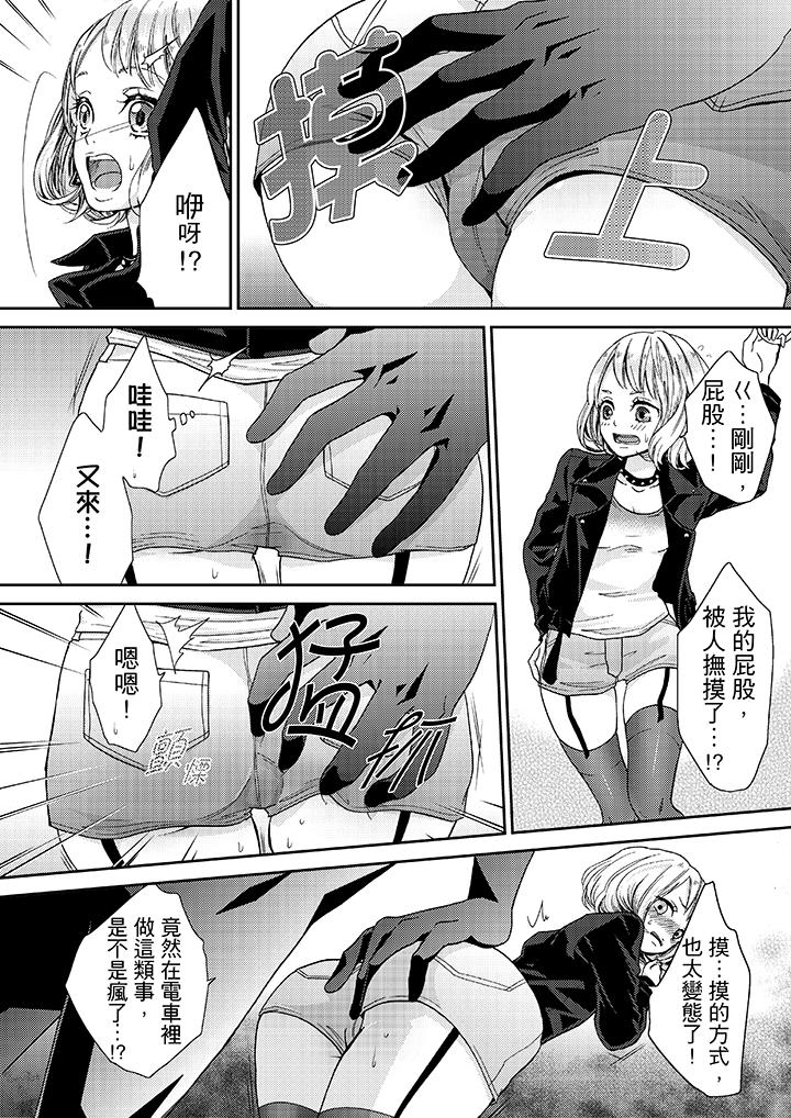 《要被推倒了！癡汉实境GAME》漫画 第14話