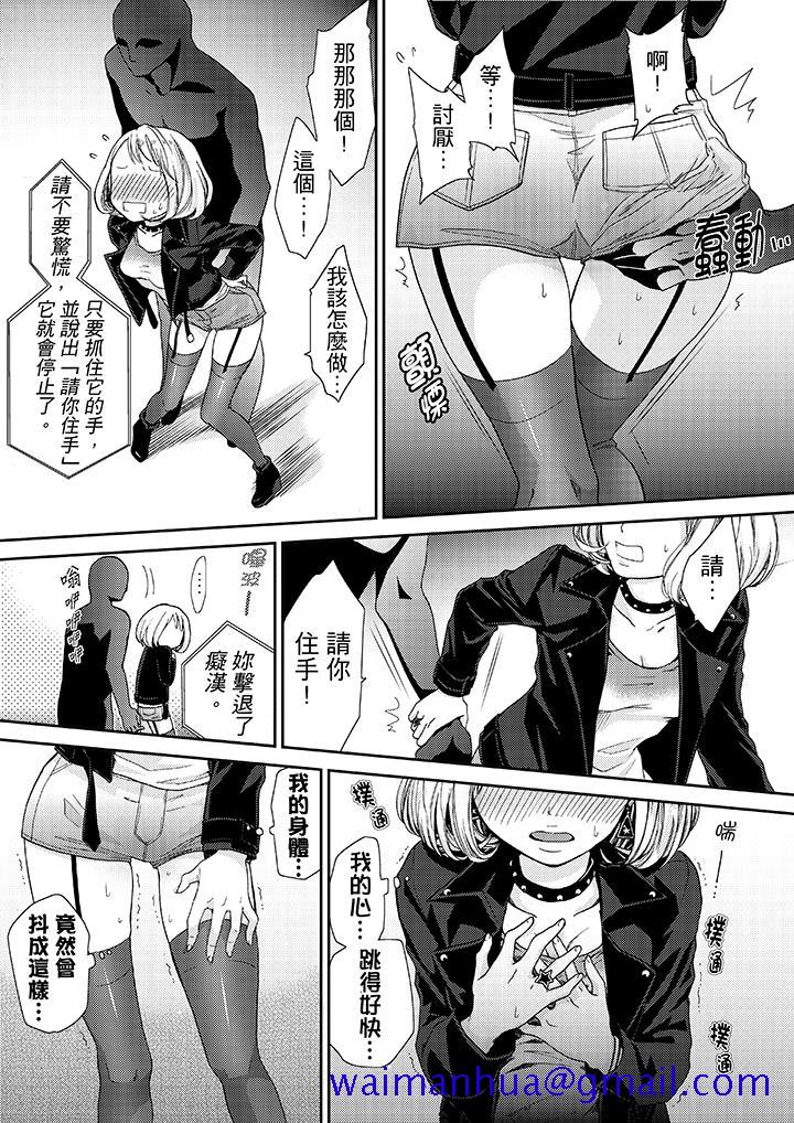 《要被推倒了！癡汉实境GAME》漫画 第14話