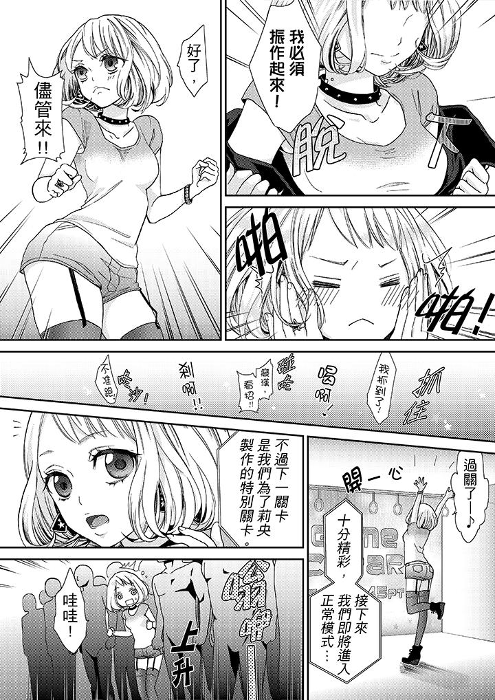 《要被推倒了！癡汉实境GAME》漫画 第14話