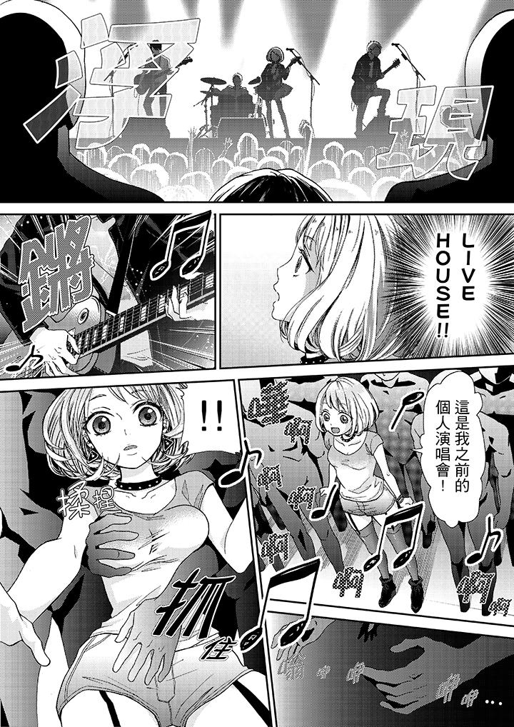 《要被推倒了！癡汉实境GAME》漫画 第14話