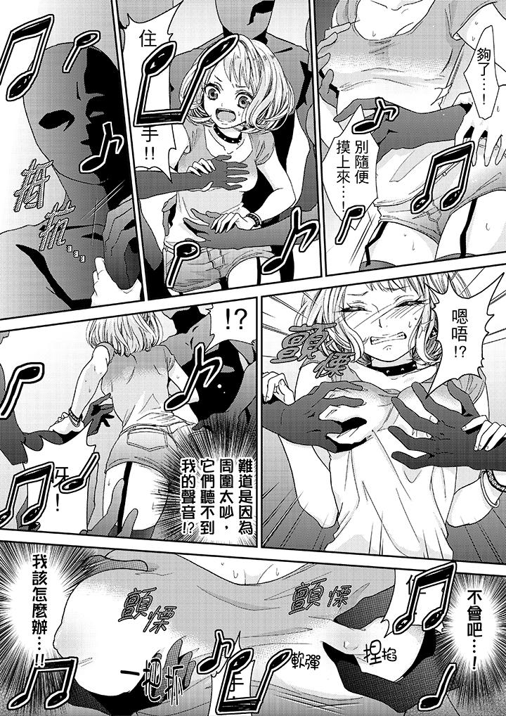 《要被推倒了！癡汉实境GAME》漫画 第14話