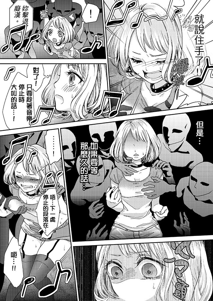 《要被推倒了！癡汉实境GAME》漫画 第14話