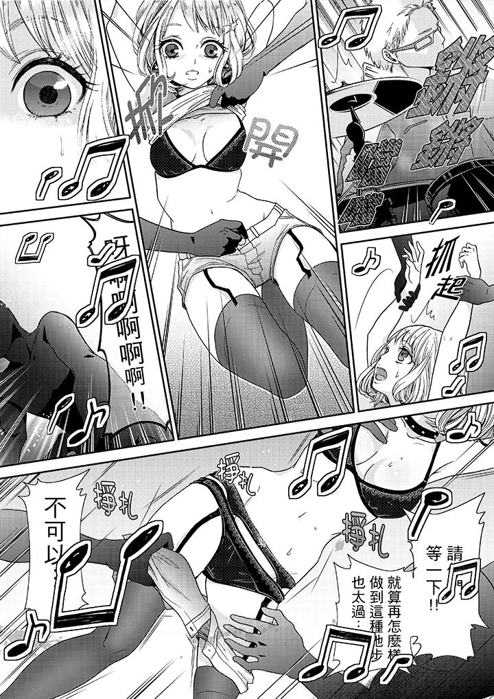 《要被推倒了！癡汉实境GAME》漫画 第15話