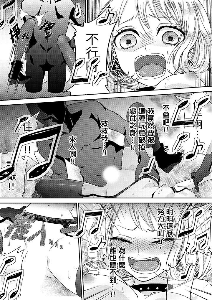 《要被推倒了！癡汉实境GAME》漫画 第15話
