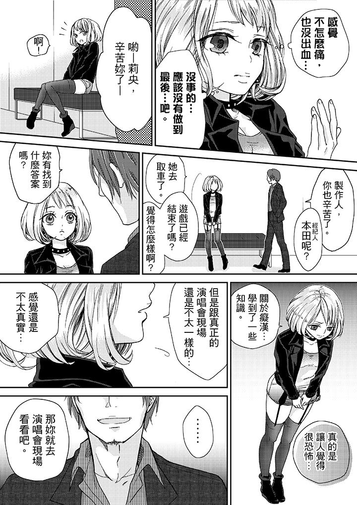 《要被推倒了！癡汉实境GAME》漫画 第15話