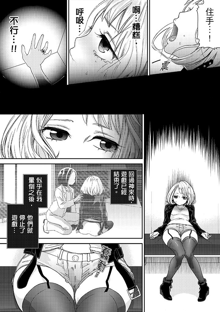 《要被推倒了！癡汉实境GAME》漫画 第15話