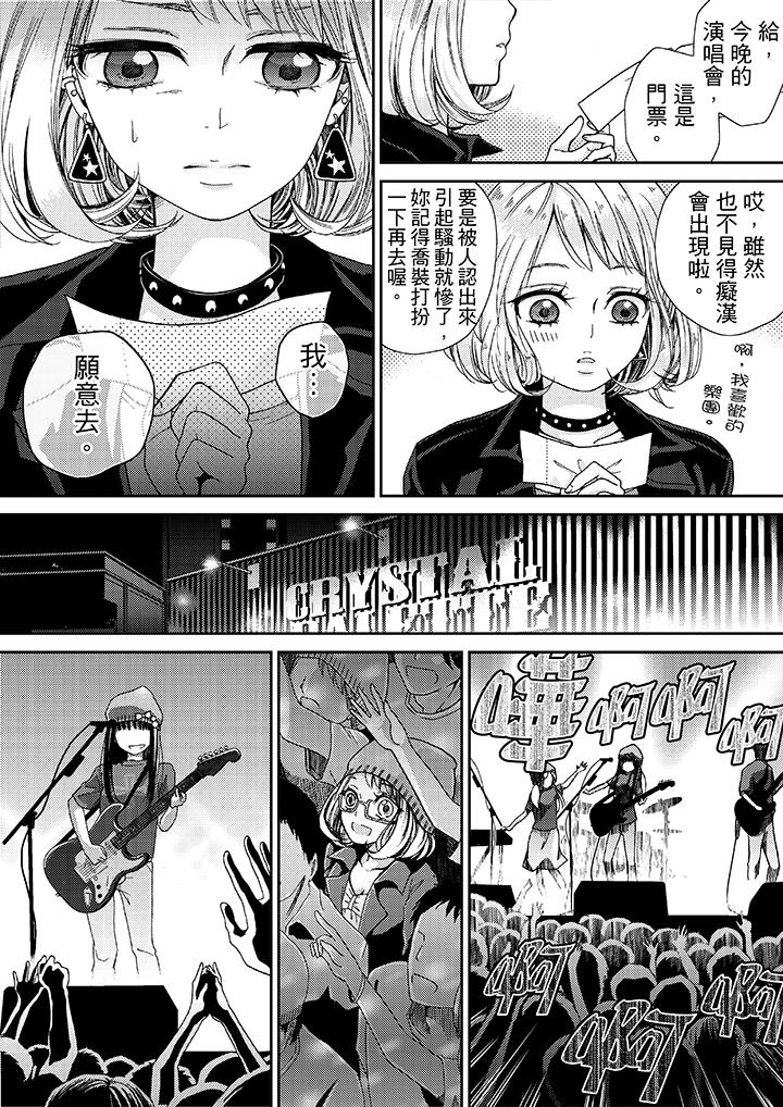 《要被推倒了！癡汉实境GAME》漫画 第15話