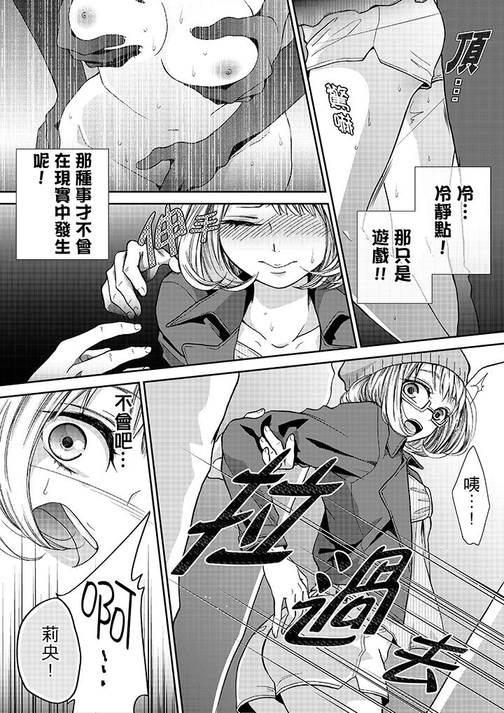 《要被推倒了！癡汉实境GAME》漫画 第15話