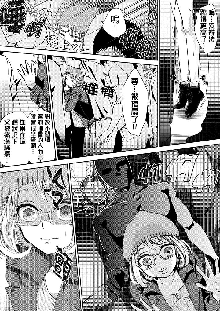 《要被推倒了！癡汉实境GAME》漫画 第15話