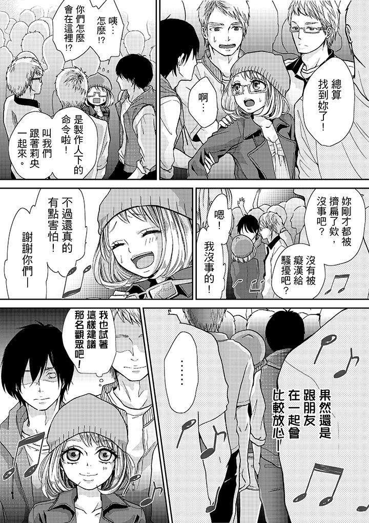 《要被推倒了！癡汉实境GAME》漫画 第15話
