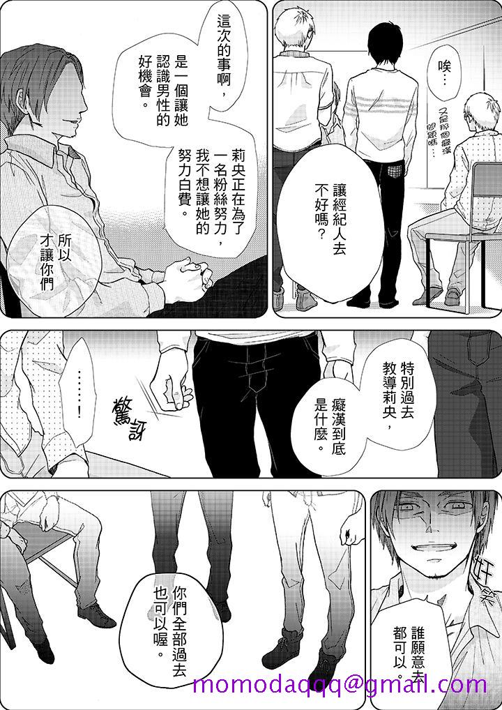 《要被推倒了！癡汉实境GAME》漫画 第15話