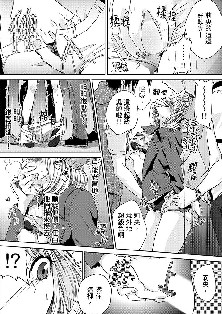 《要被推倒了！癡汉实境GAME》漫画 第16話