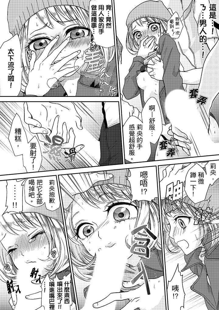 《要被推倒了！癡汉实境GAME》漫画 第16話