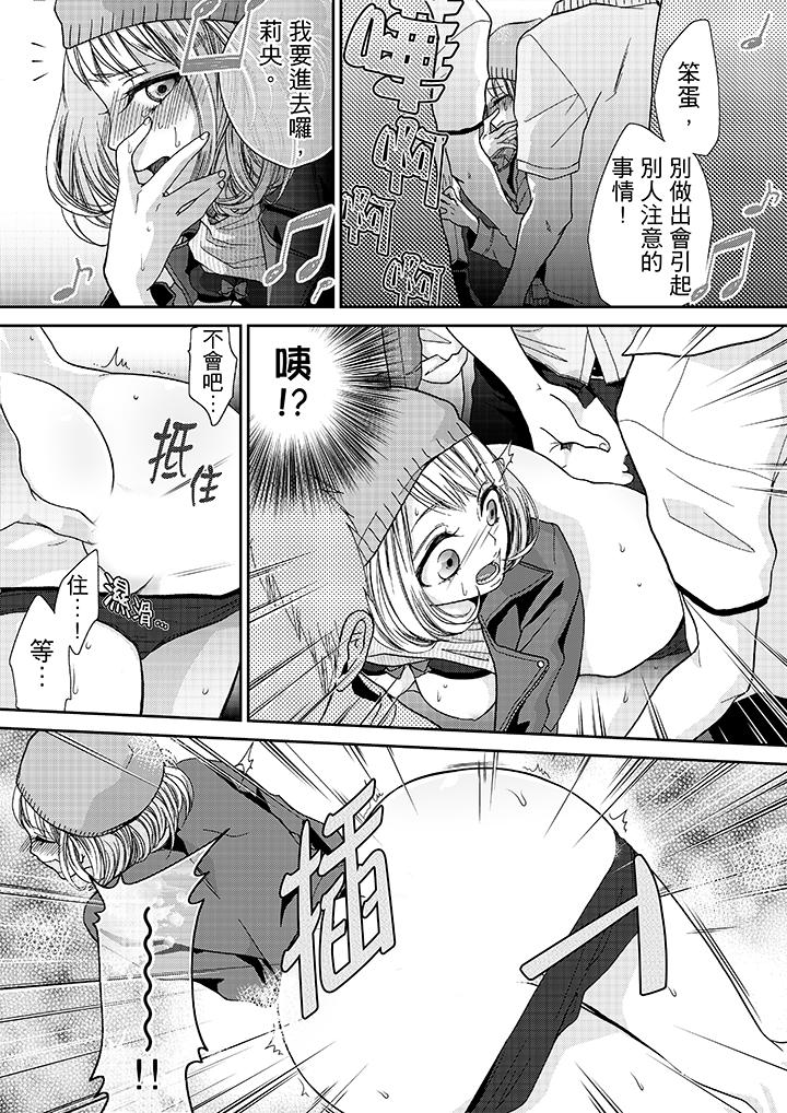 《要被推倒了！癡汉实境GAME》漫画 第16話